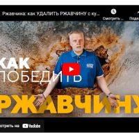 Как бороться с ржавчиной на авто.